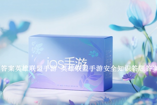 英雄联盟手游寒冰不强 英雄联盟手游寒冰不能暴击为什么还出无尽